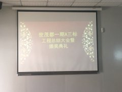 攜手共進  合作共贏 誠品裝飾項目四部獲評世茂都項目優(yōu)秀分供方