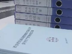 經(jīng)發(fā)誠品順利通過三級安全生產(chǎn)標(biāo)準(zhǔn)化達標(biāo)評審