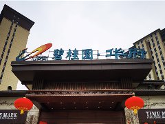 以愛筑家，幸福榮歸 | 碧桂園·華府盛大交付！