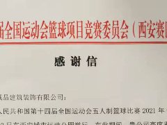 紙短情長！一封全運會的“特別來信”